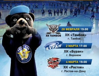 ХК «Рязань-ВДВ» дома сыграет с командами Тамбова, Воронежа и Ростова-на-Дону